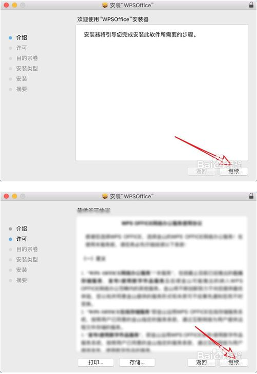 WPS Office for Mac 安装使用图文教程