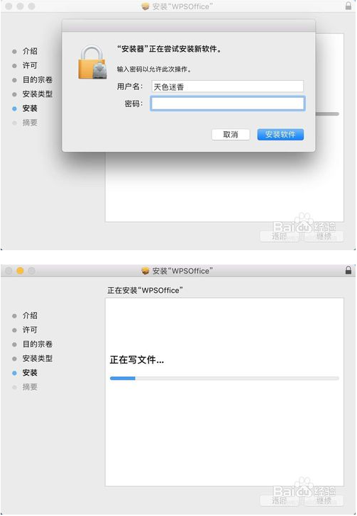 WPS Office for Mac 安装使用图文教程