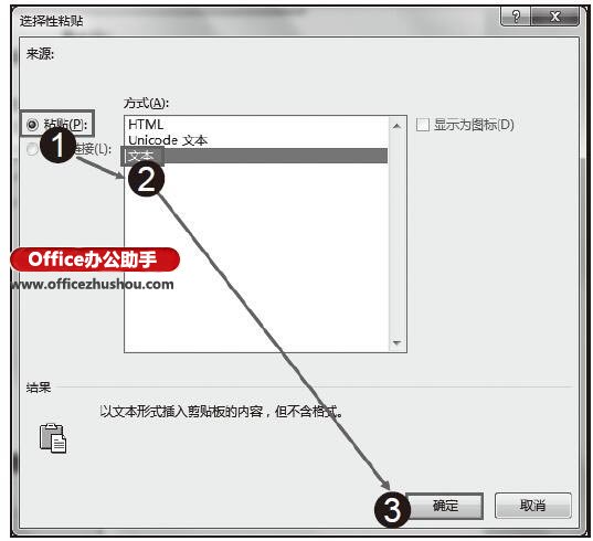 如何使用Excel2016中选择性粘贴功能？Excel2016教程