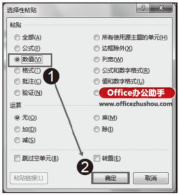 如何使用Excel2016中选择性粘贴功能？Excel2016教程