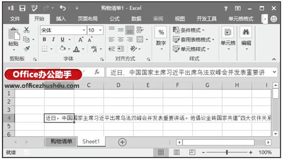 如何使用Excel2016中选择性粘贴功能？Excel2016教程