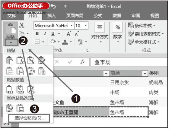 如何使用Excel2016中选择性粘贴功能？Excel2016教程