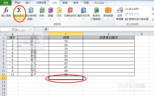 如何使用excel2007求和操作（Excel）教程