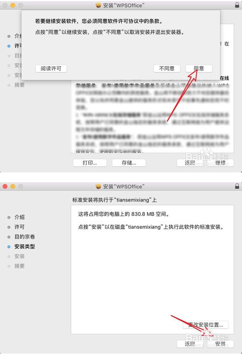 WPS Office for Mac 安装使用图文教程