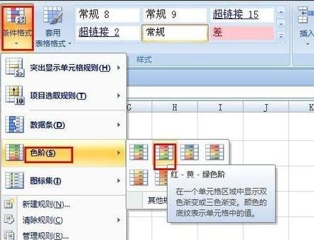 EXCEL2007如何通过数据条突出显示单元格(Excel)教程