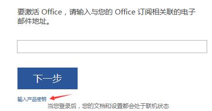 Microsoft Office 2016最新激活密钥分享|office2016产品密钥
