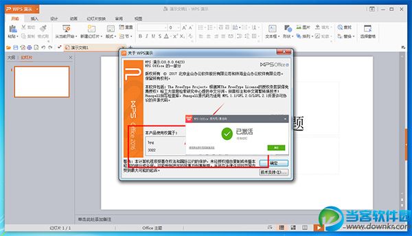 wps office 2019最新激活码大全