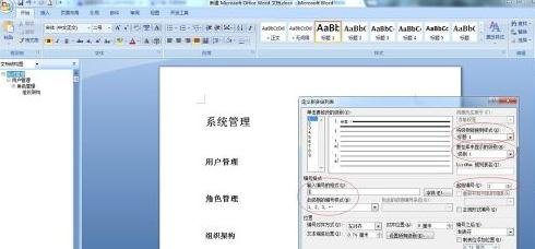 word2007自动生成标题编号图文教程