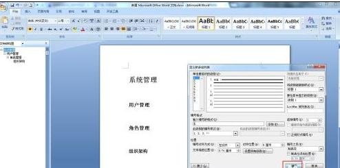 word2007自动生成标题编号图文教程