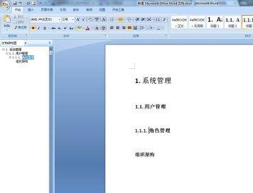 word2007自动生成标题编号图文教程