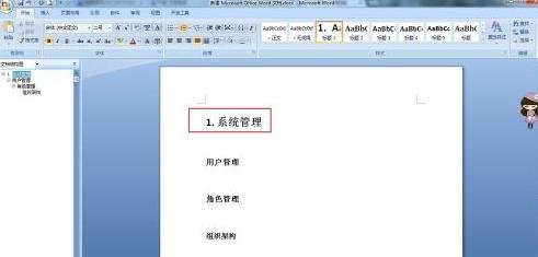 word2007自动生成标题编号图文教程