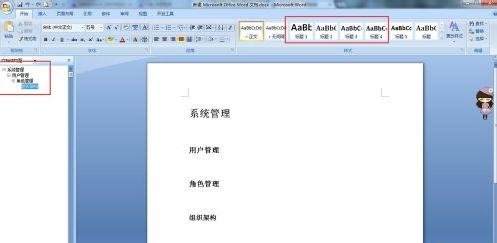 word2007自动生成标题编号图文教程