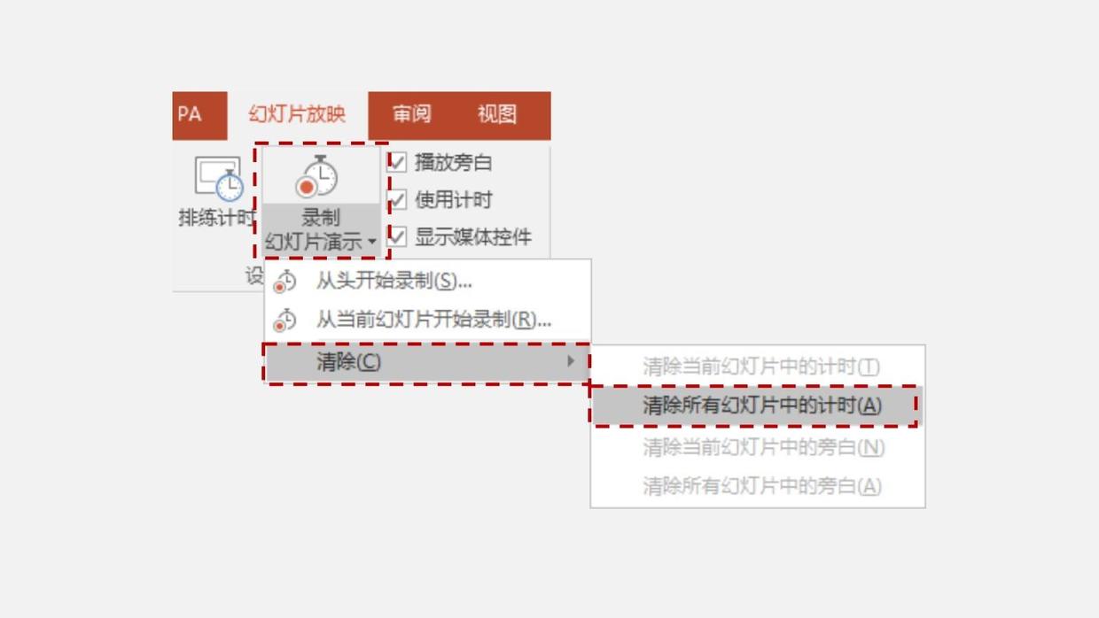 PPT2013中如何部分设置排练计时？PPT排练计时设置技巧分享