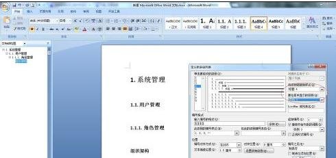 word2007自动生成标题编号图文教程