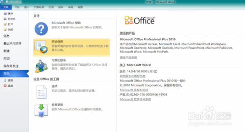 office 2010激活工具下载及使用3.png