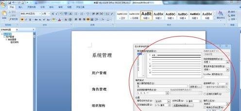 word2007自动生成标题编号图文教程