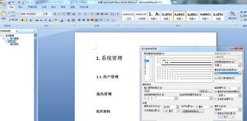 word2007自动生成标题编号图文教程