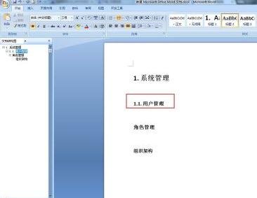 word2007自动生成标题编号图文教程