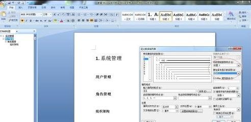 word2007自动生成标题编号图文教程