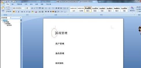 word2007自动生成标题编号图文教程