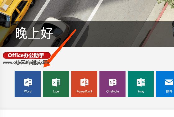 怎么上传文件到Office 365？Office365教程