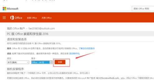 Office365怎么变成2016？office365切换office2016教程