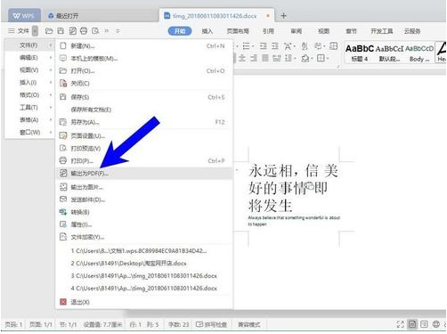 WPS Office 2019如何把word文档转换成pdf格式教程