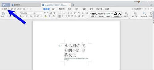 WPS Office 2019如何把word文档转换成pdf格式教程