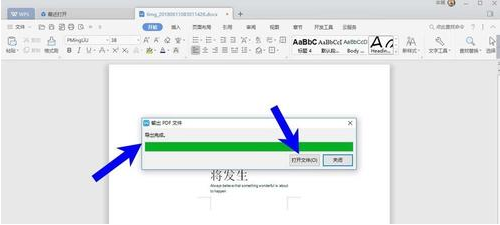 WPS Office 2019如何把word文档转换成pdf格式教程