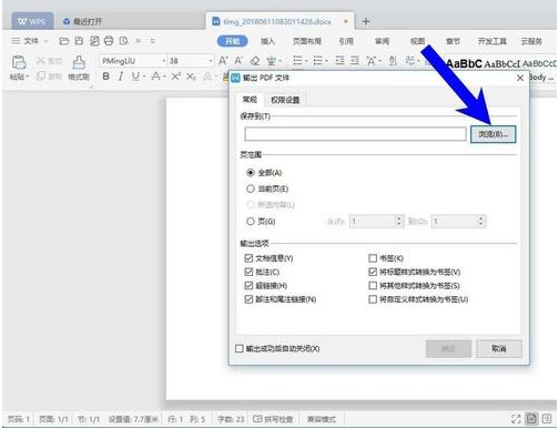 WPS Office 2019如何把word文档转换成pdf格式教程