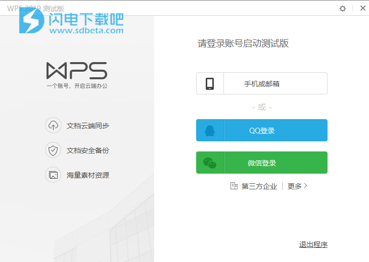 WPS Office 2019专业破解版安装图文教程