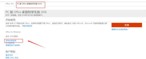 Office365怎么变成2016？office365切换office2016教程