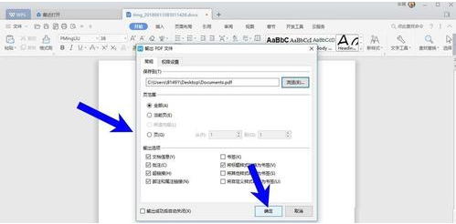 WPS Office 2019如何把word文档转换成pdf格式教程