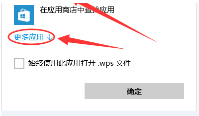 如何用word打开wps office 文件的图文教程