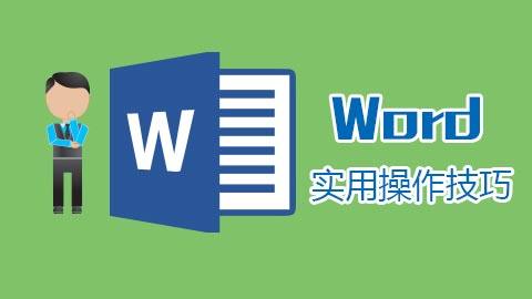 word空白页删不掉怎么办？Word2016删除空白页方法