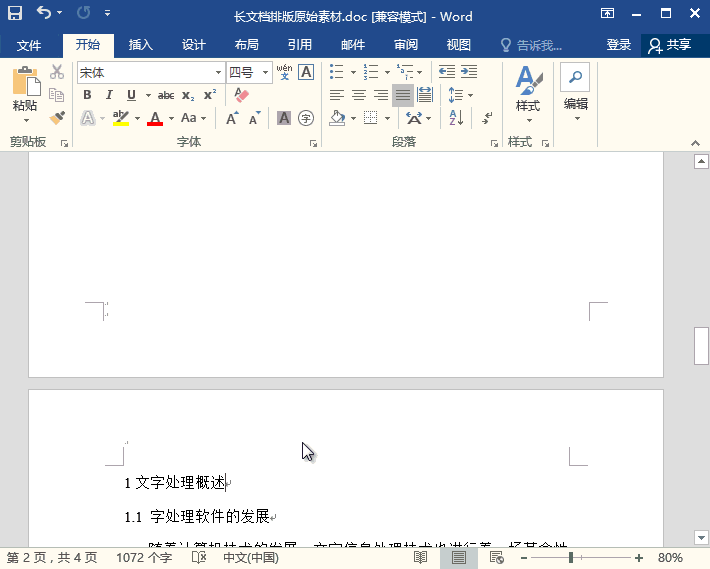 Word2007目录怎么自动生成？Word自动生成目录教程