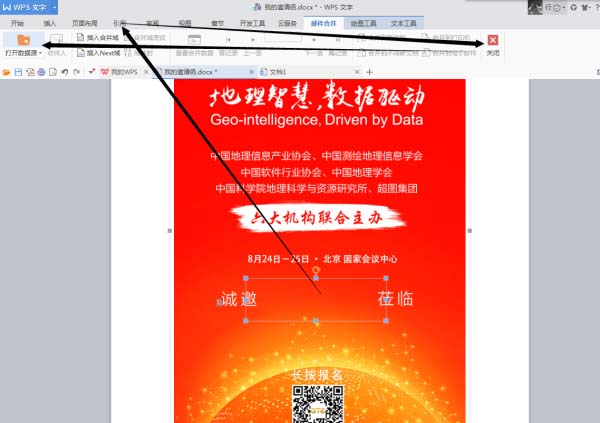 Word2007怎么批量制作专属邀请函? word批量制作邀请函方法