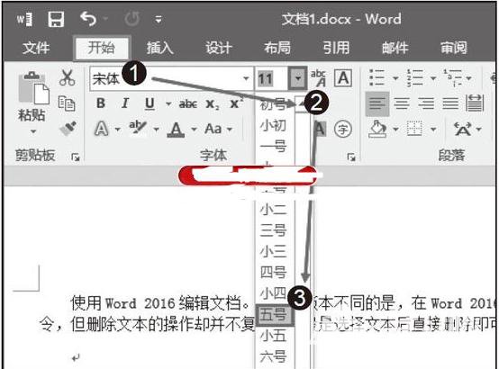 怎么设置word2016文档字体字号？word设置字体字号方法