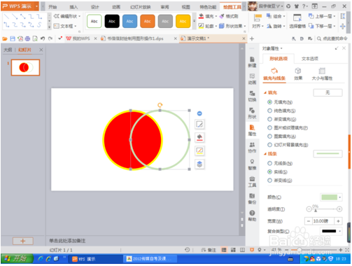 教你怎么用WPS演示文稿来制作教学PPT的教程