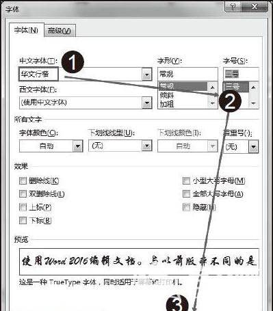 怎么设置word2016文档字体字号？word设置字体字号方法