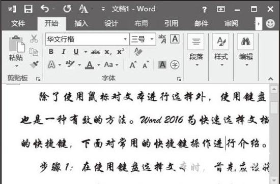 怎么设置word2016文档字体字号？word设置字体字号方法