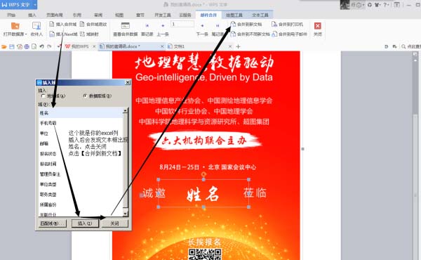 Word2007怎么批量制作专属邀请函? word批量制作邀请函方法