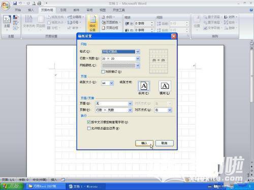 如何用Word 2007制作发文件用的方格稿纸？Word设置方格稿纸方法