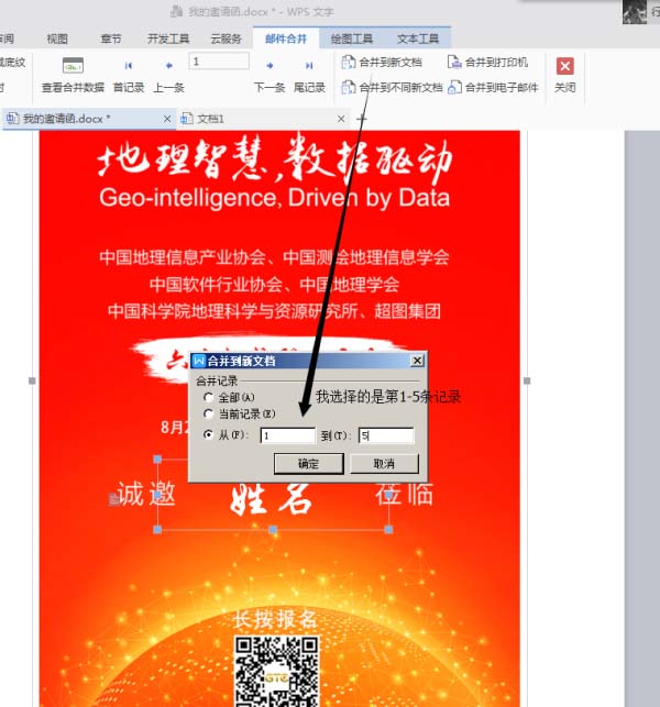 Word2007怎么批量制作专属邀请函? word批量制作邀请函方法