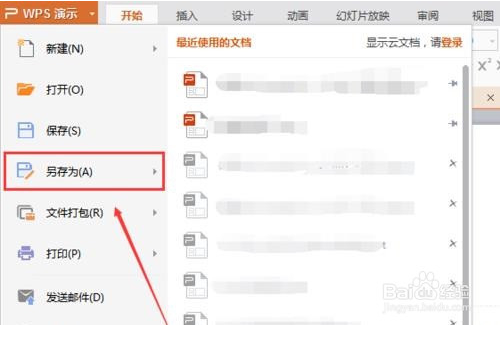 WPS office制作PPT视频文件的两种方法