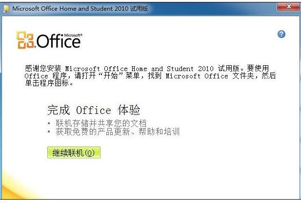 Excel2010激活密钥使用步骤|excel2010激活工具下载