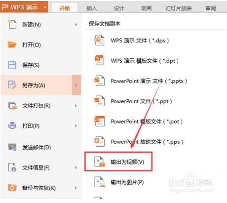 WPS office制作PPT视频文件的两种方法