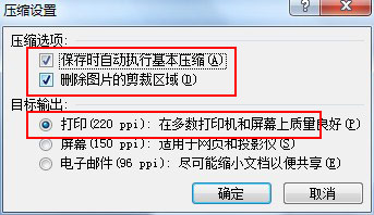 Word2007批量压缩图片技巧