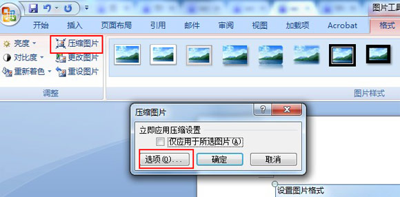 word2007压缩全部图片图片