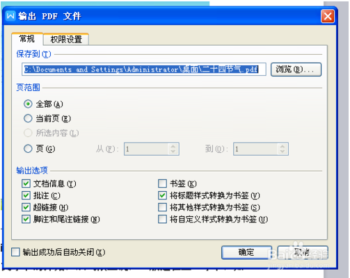 WPS Word文档如何转换成pdf文档